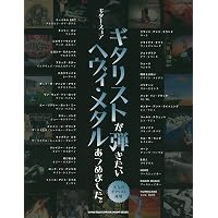 バンド・スコア 80年代ブリティッシュ・ハード・ロック[ワイド版