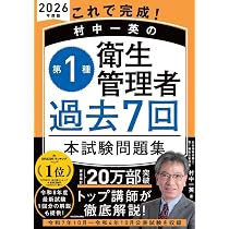 本 【】 衛生管理者試験の要点と基本問題 改訂第3版 / 受験新報編集部