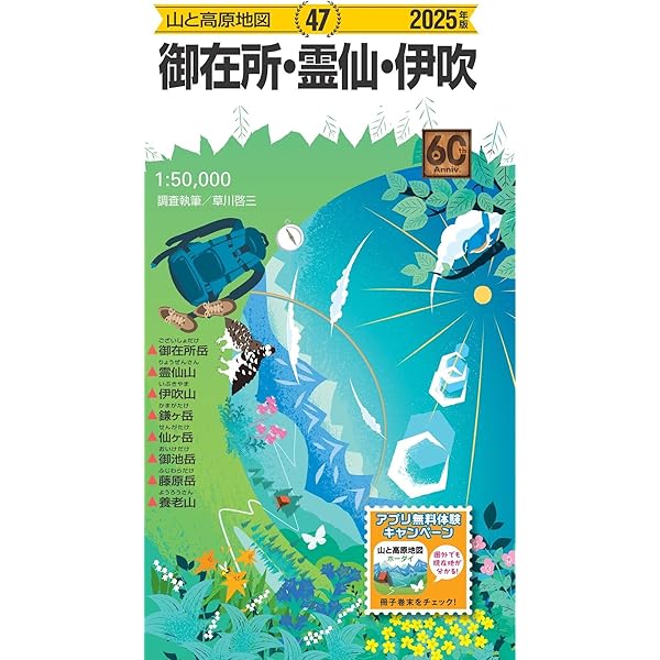 山と高原地図 金剛・葛城 生駒山・紀泉高原 2025 (山と高原地図