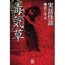 竹書房怪談文庫 60冊セット 平山夢明 黒史郎 神沼三平太 ほか 怖い話 ホラー 61OA8AbWDyL._UF350,350_QL50_.jpg