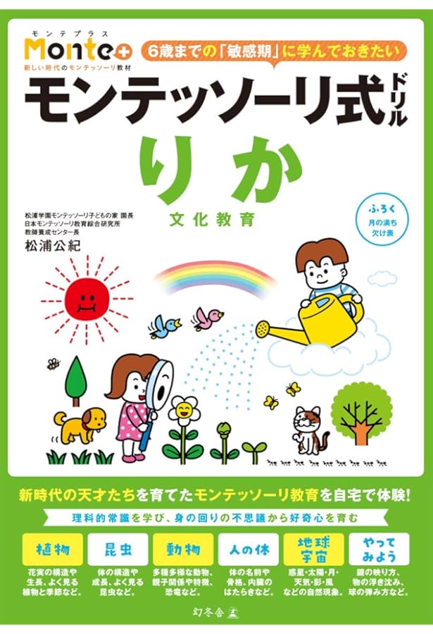 NAMC モンテッソーリ3〜6才ディプロマ課程のテキスト6冊セット モンテッソーリ式ドリル にっぽんとせかい 文化教育 (Monte+) | 松浦
