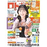 ロト・ナンバーズ「超」的中法 2024年4月号