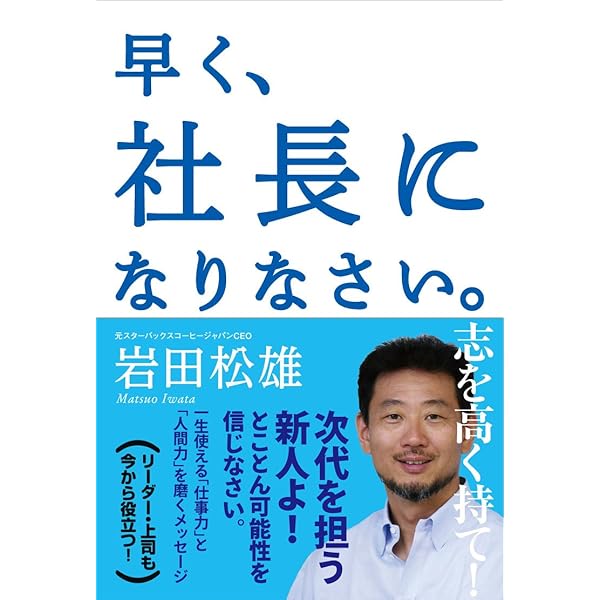 働く君に伝えたいこと―プロフェッショナル経営者の父から息子への28通