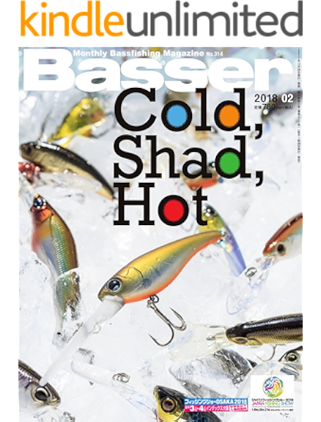 Basser バサー 18年2月号 17 12 26 雑誌 つり人社 スポーツ Kindleストア Amazon