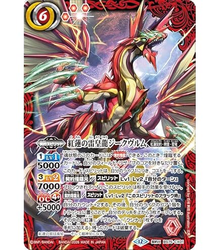 バトスピ　雷皇龍ジークヴルム　リバイバル　シークレット 雷皇龍ジークヴルム(X/パラレル)(BS41-CP04)(REVIVAL/正面向全面絵
