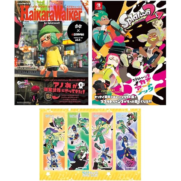 スプラトゥーン 5冊セット　イカすアートブック 1〜3+ハイカラウォーカー2.3 スプラトゥーン 5冊セット イカすアートブック 1〜3+ハイカラ
