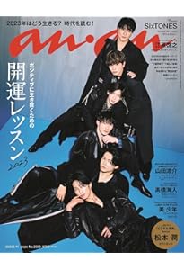 anan(アンアン)2021/1/13号 No.2232[NEXT! 2021/SixTONES] |本 | 通販