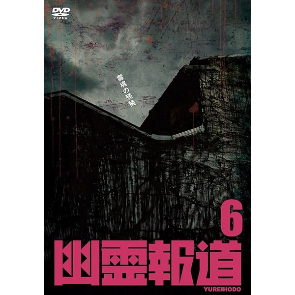 Amazon.co.jp: 戦慄怪奇ワールド コワすぎ!【DVD】 : 大迫茂生, 白石