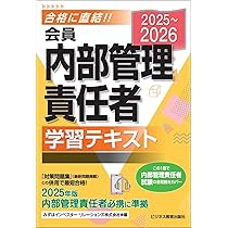 2025-2026 会員 内部管理責任者 学習テキスト | みずほインベスター