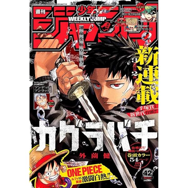 Amazon.co.jp: 週刊少年ジャンプ (41号) : 本