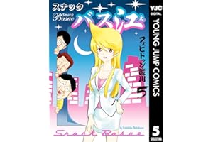 スナックバス江 5 (ヤングジャンプコミックスDIGITAL)
