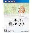 いけにえと雪のセツナ - PSVita