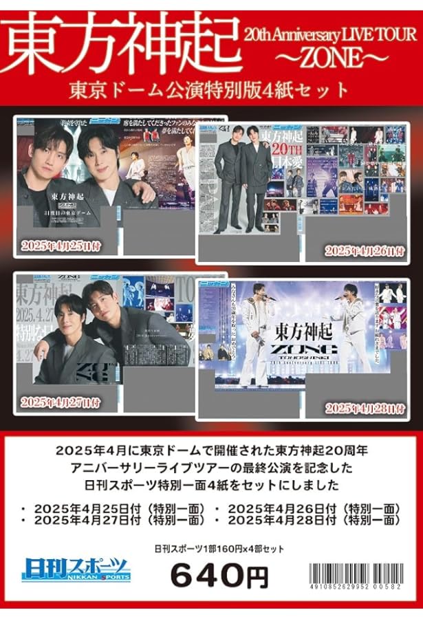 東方神起20周年記念号 (EIWA MOOK) | 英和出版社 |本 | 通販 | Amazon