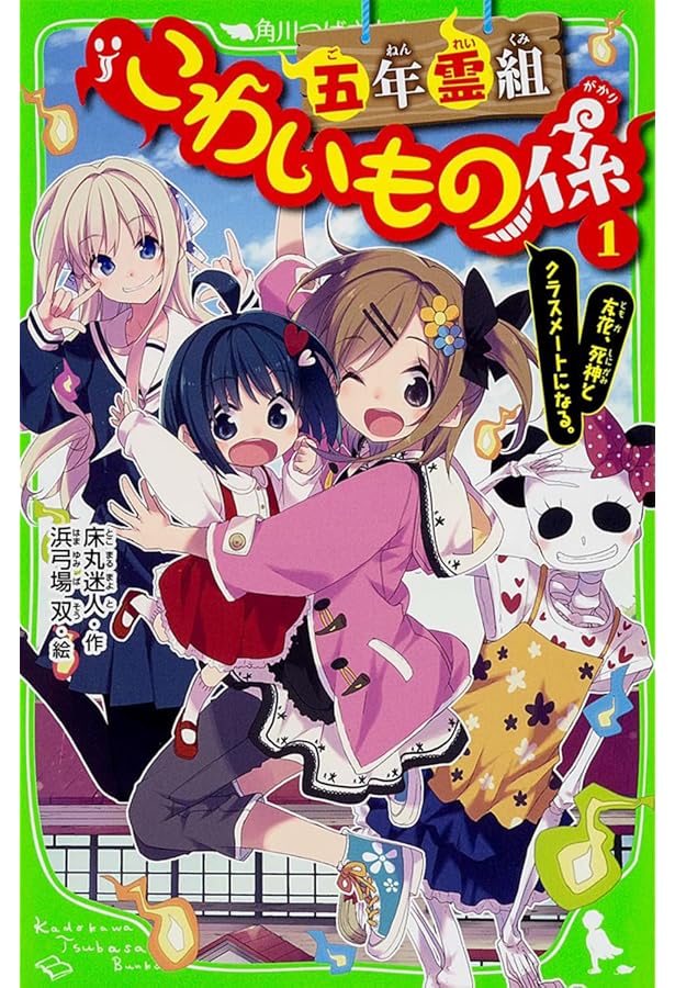 Amazon.co.jp: 五年霊組こわいもの係(2) 友花、悪魔とにらみあう