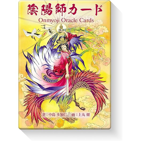 陰陽師カード | 中島 多加仁, 上丸 健 |本 | 通販 | Amazon