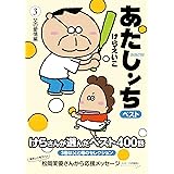 あたしンち コミック 全21巻完結セット けらえいこ 本 通販 Amazon