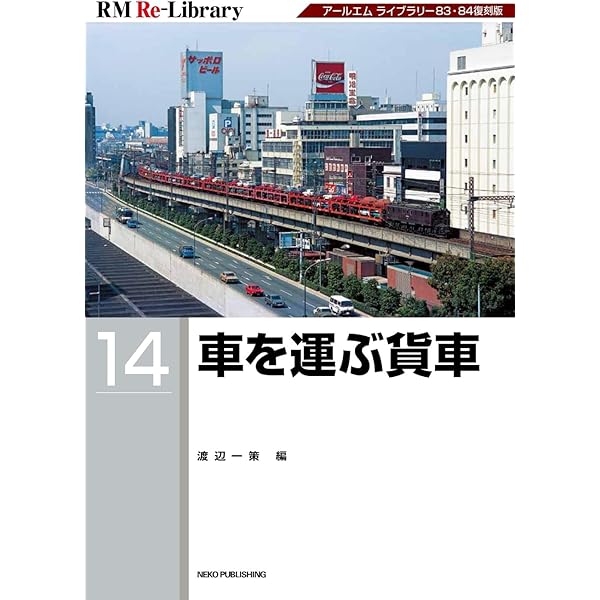 RM Re-Library 11-19巻 9冊セット Amazon.co.jp: RM Re-Library18 国鉄コンテナのすべて : RMライブ