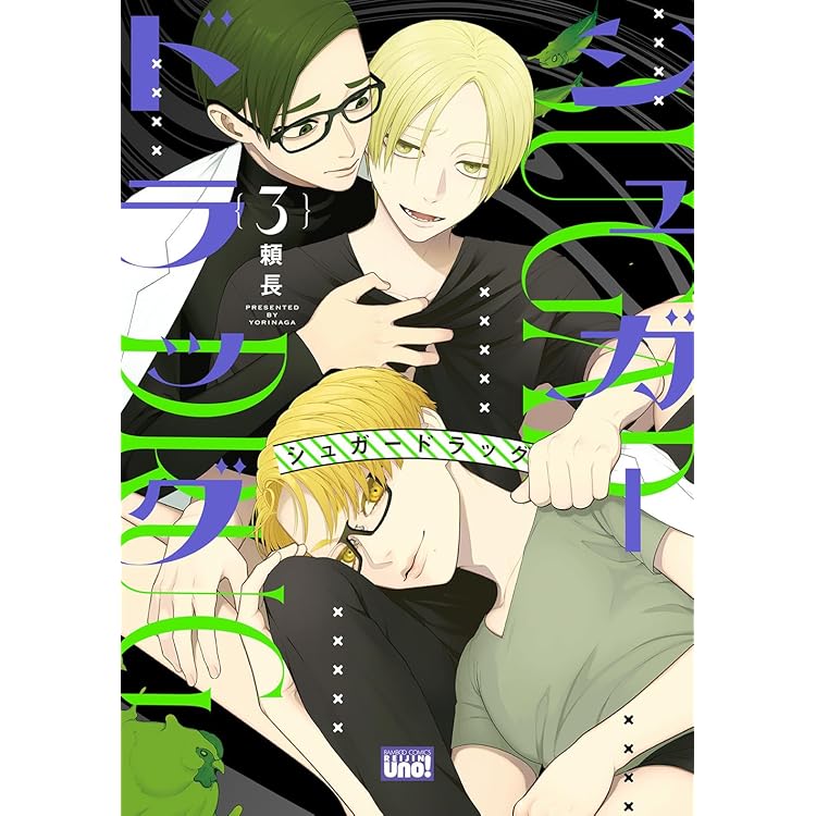 Amazon | シュガードラッグ 薬学side | 吉野裕行, 小松昌平, 羽多野渉