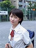 工藤遥 写真集 『 あした天気になーれ!  』