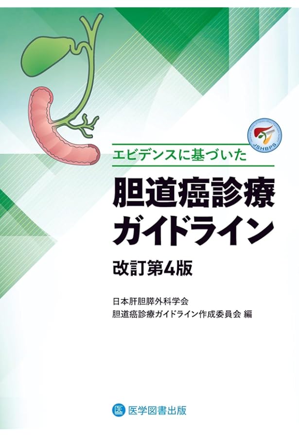 実況カンファレンス 胆膵診療エキスパートの“勘どころ” | 中井陽介