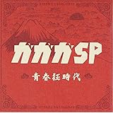 Amazon 声に出すと赤っ恥 ガガガsp 歌謡曲 演歌 ミュージック