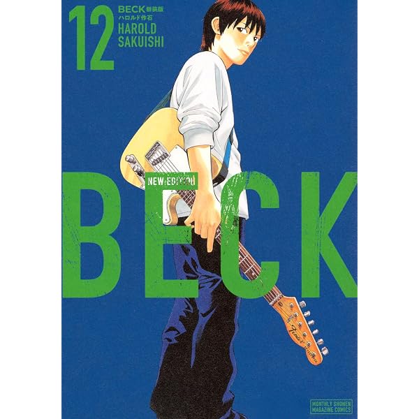 BECK 新装版(16) (KCデラックス) | ハロルド作石 |本 | 通販 | Amazon