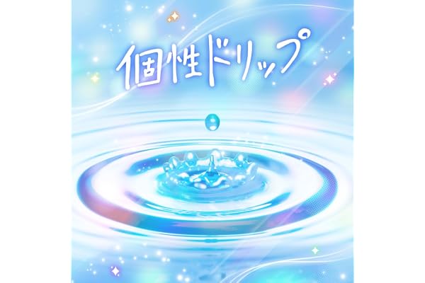 個性ドリップ