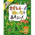 さがしえ・めいろであそぶっく ポケット (めちゃめちゃあそぶっく! 6)