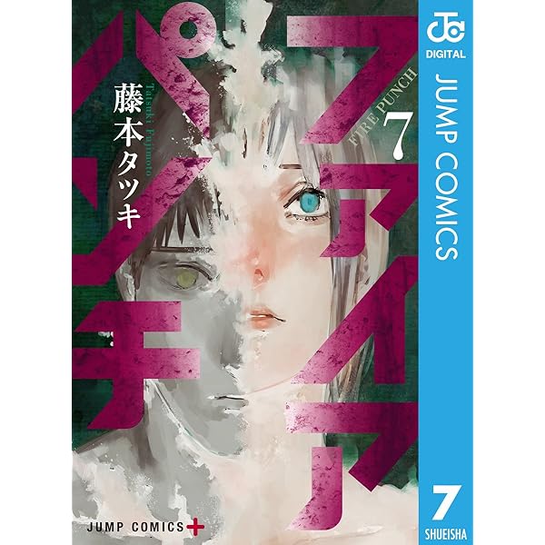 Amazon.co.jp: ファイアパンチ 8 (ジャンプコミックスDIGITAL