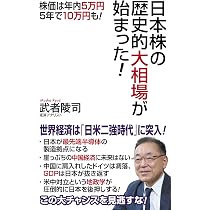 日本株 黄金の時代が始まる | 鈴木亮 |本 | 通販 | Amazon