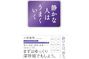 静かな人はうまくいく