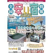 ブルーガイドニッポンα 全国ビジネスホテルガイド | ブルーガイド編集