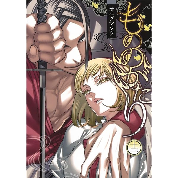 コミック】もののがたり（全16巻） | オニグンソウ |本 | 通販 | Amazon