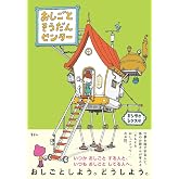 おしごとそうだんセンター