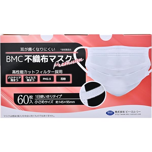 Amazon.co.jp: BMC フィットマスク レディース&ジュニアサイズ 白色 60
