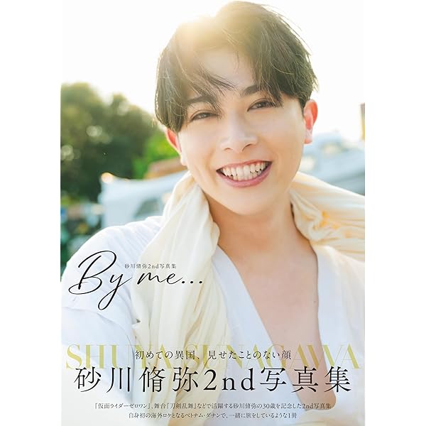 【送料無料】浦井健治さん掲載ページ（ポスターサイズ）#6458 Amazon.co.jp: 浦井健治 写真集 『 Mirae ～未来～ 』 : 浦井