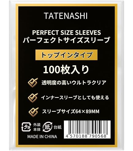 Amazon.co.jp: 永遠のリュウセイカイザー スリーブ 42枚 旧公式