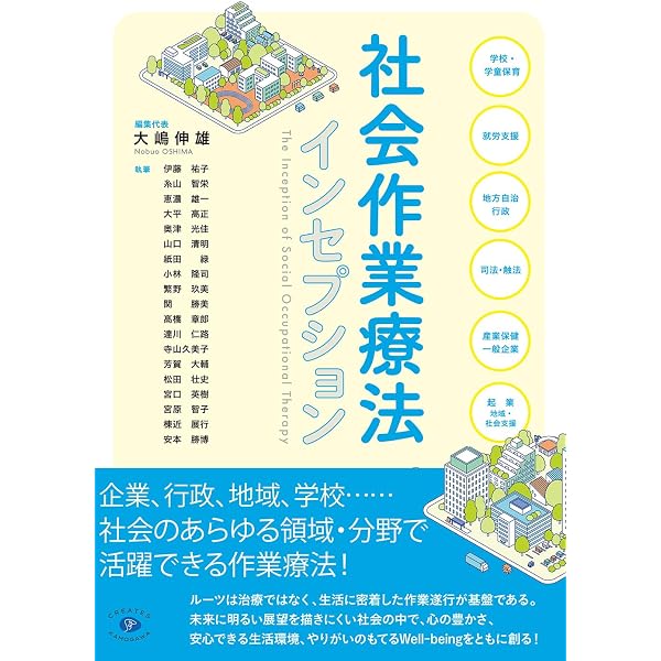 作業科学―作業的存在としての人間の研究 | Ruth Zemke, Florence Clark