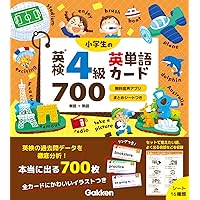 中学生のための英検5・4・3級 合格単語スピードマスター | 植田 一三