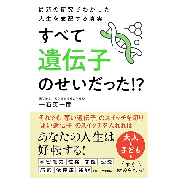 ヒトの遺伝子と細胞 (まなびのずかん) | 西村 尚子, 石浦 章一