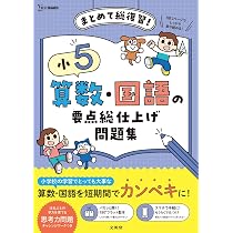 2024年度使用 小5 予習シリーズ、小4下 国語、練成問題集、上位校への算数等 小4 算数・国語の要点総仕上げ問題集 (シグマベスト) | 文英堂編集部
