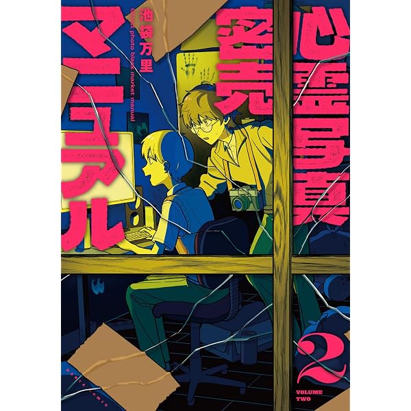Amazon.co.jp: 死体担ぎのネム 3 (バンチコミックス) : 選分 つかむ: 本
