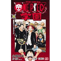 ONE PIECE学園 11 (ジャンプコミックス) | 小路 壮平 |本 | 通販 | Amazon