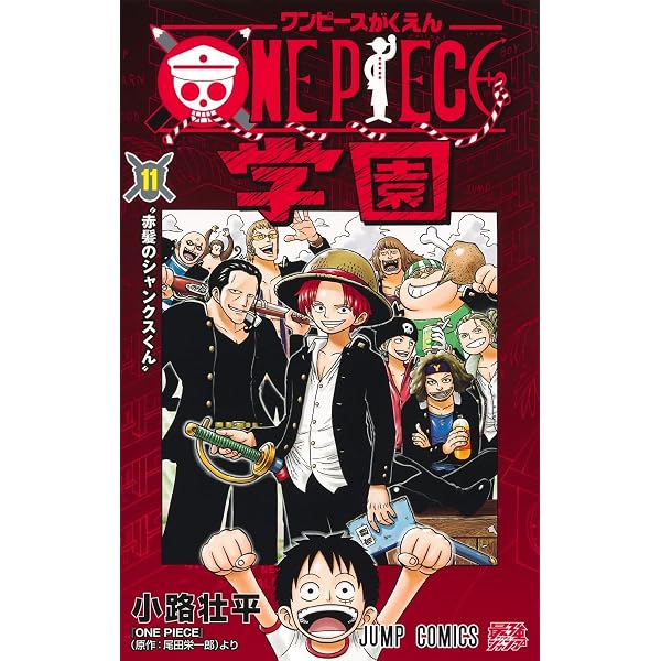ONE PIECE学園 10 (ジャンプコミックス) | 小路 壮平 |本 | 通販 | Amazon