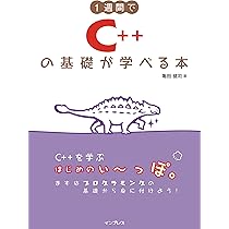 1週間でC言語の基礎が学べる本 (1週間シリーズ) | 亀田 健司 |本
