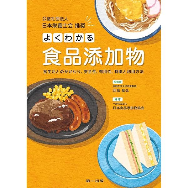 Amazon.co.jp: 食品添加物インデックスPLUS 第7版: 和名・英名・ENo