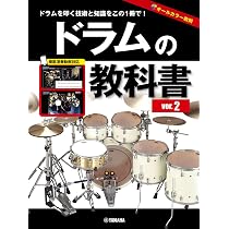 ドラムの教科書 ver.2 | - |本 | 通販 | Amazon