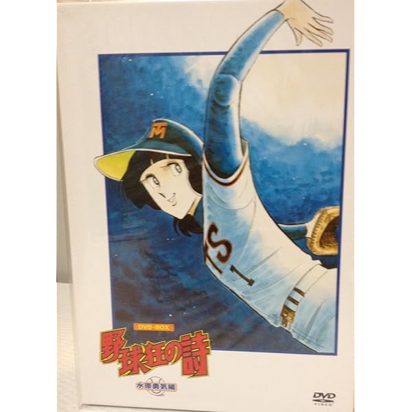 Amazon.co.jp: 野球狂の詩 [レンタル落ち] 全9巻セット [マーケット