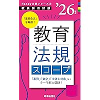 Hyper実戦シリーズ1 「試験に出る重要教育答申 2026年度版
