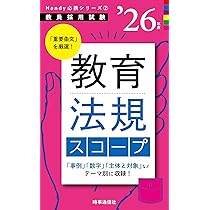 Hyper実戦シリーズ1 「試験に出る重要教育答申 2026年度版